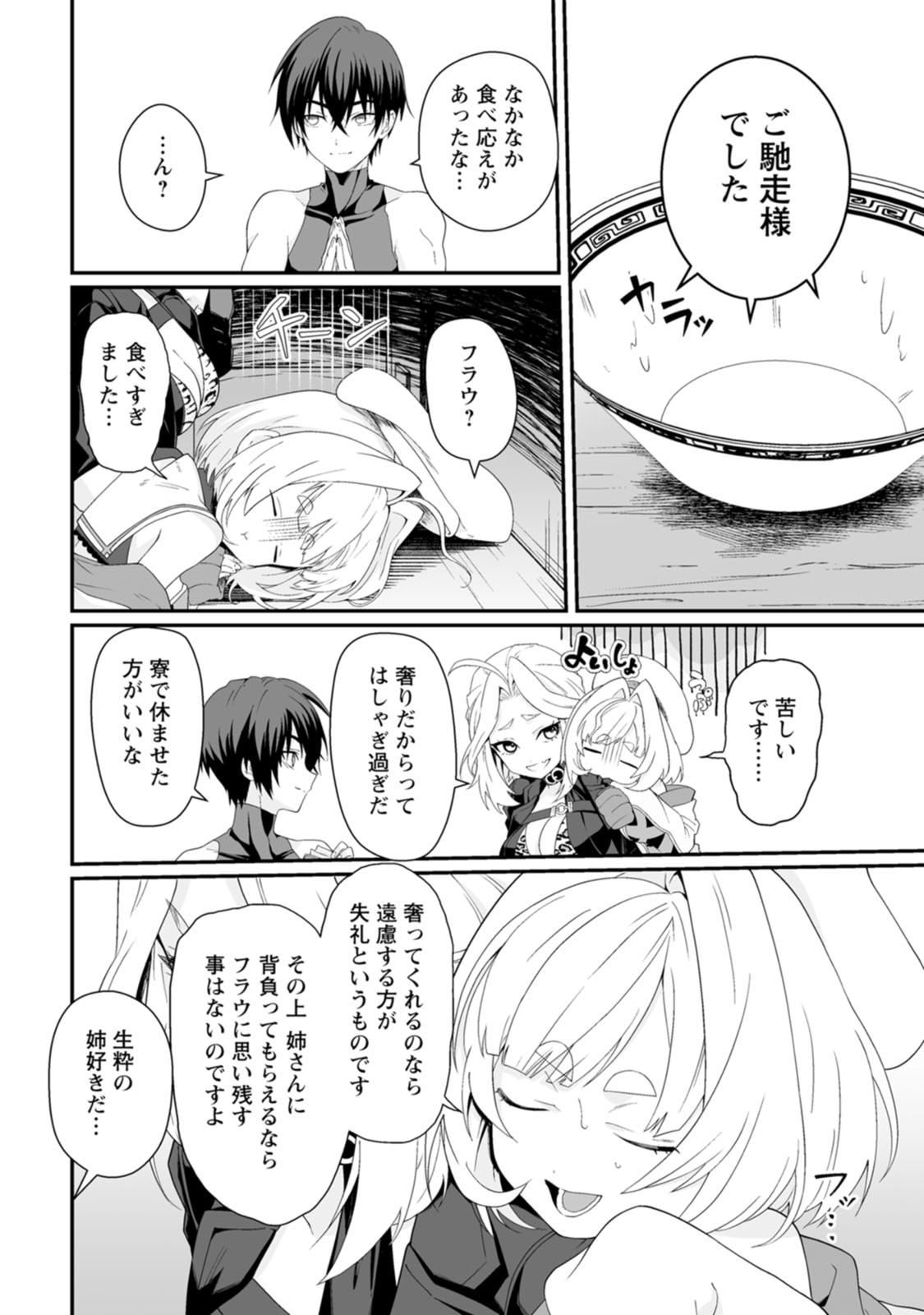 貞操逆転世界で唯一の男騎士の俺、女騎士学園に入学したらなぜか英雄扱いされた～絶倫スキルでハーレム無双～ 第02巻 - Page 14