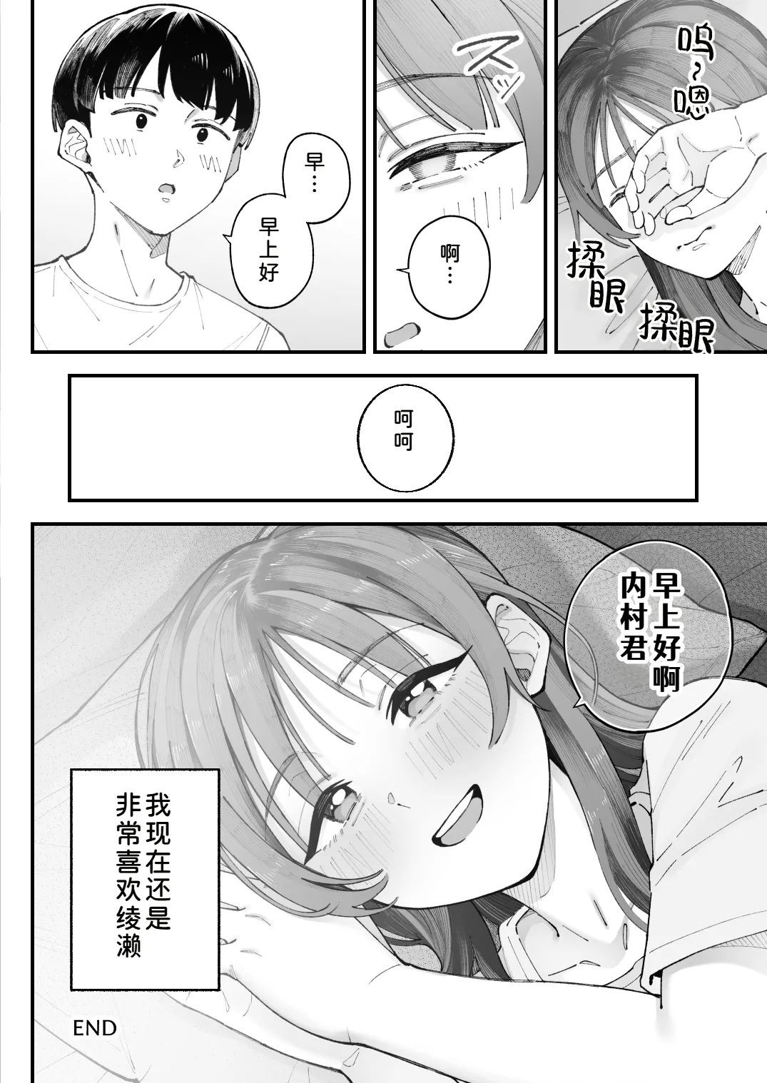 Boku to Aitsu to Ano Ko to Kanojo. - Page 108