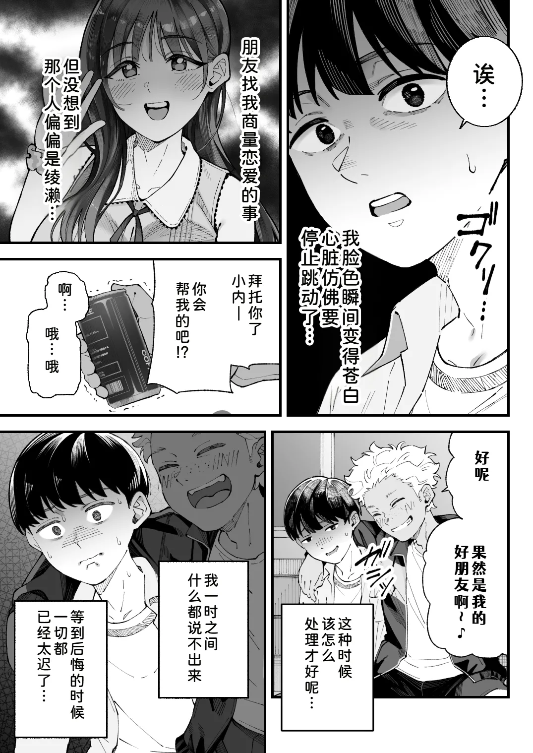 Boku to Aitsu to Ano Ko to Kanojo. - Page 15