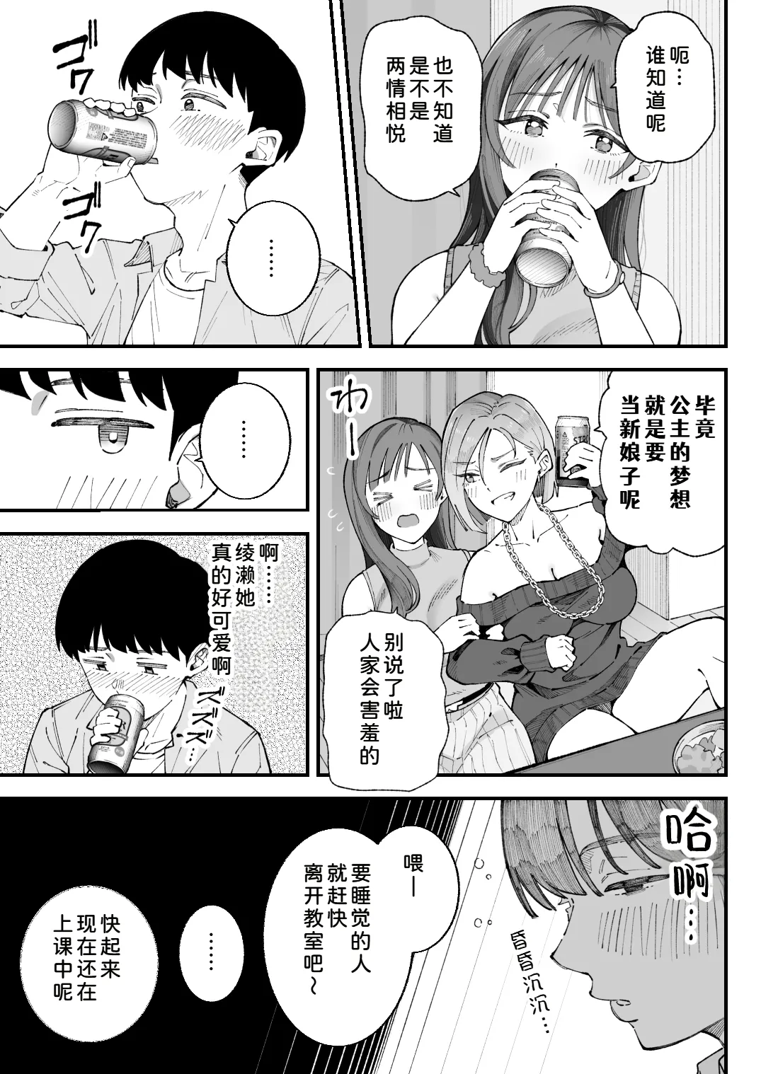 Boku to Aitsu to Ano Ko to Kanojo. - Page 17