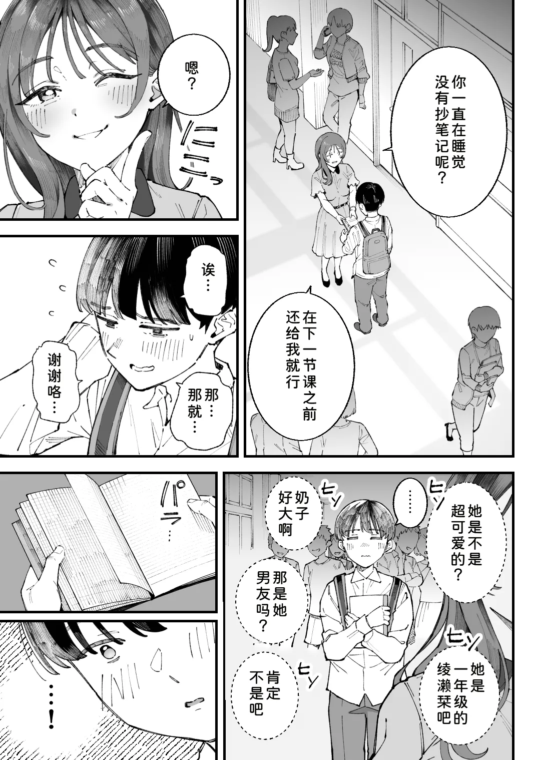 Boku to Aitsu to Ano Ko to Kanojo. - Page 19