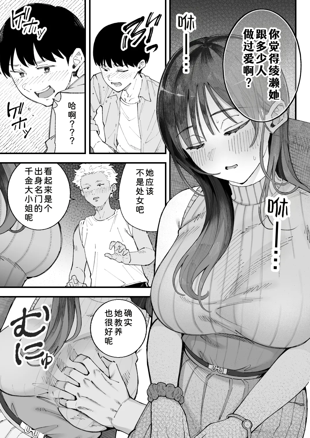 Boku to Aitsu to Ano Ko to Kanojo. - Page 25