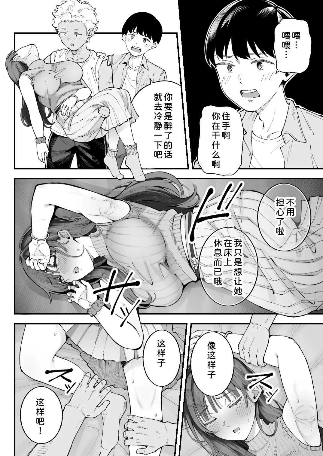 Boku to Aitsu to Ano Ko to Kanojo. - Page 26