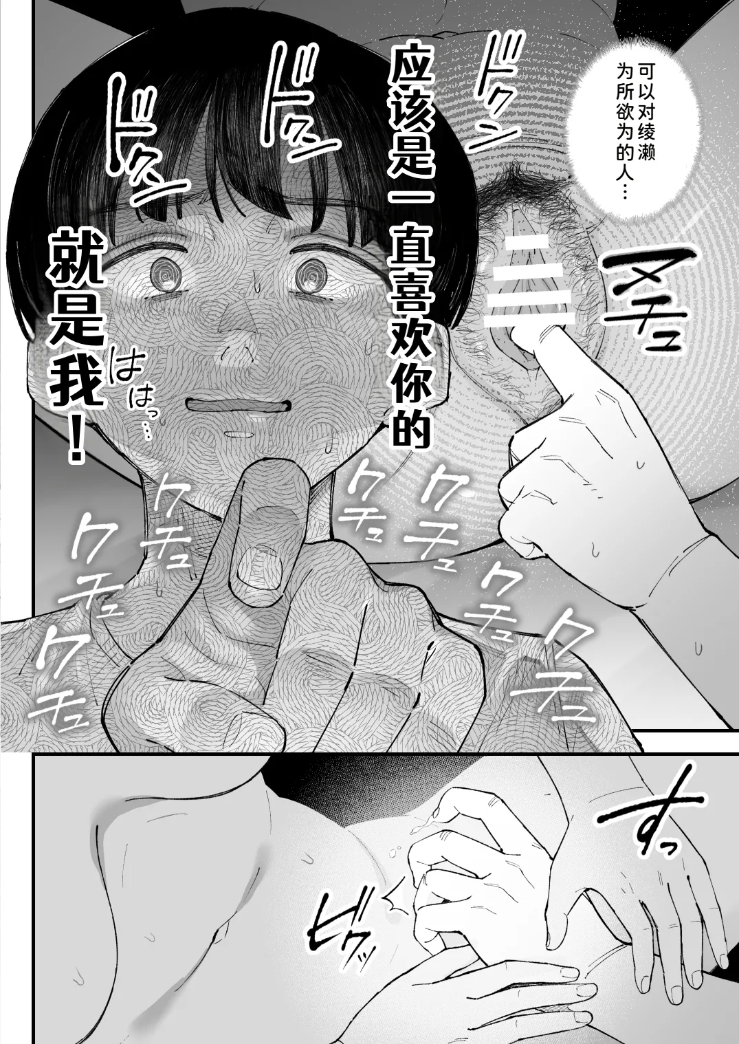 Boku to Aitsu to Ano Ko to Kanojo. - Page 84