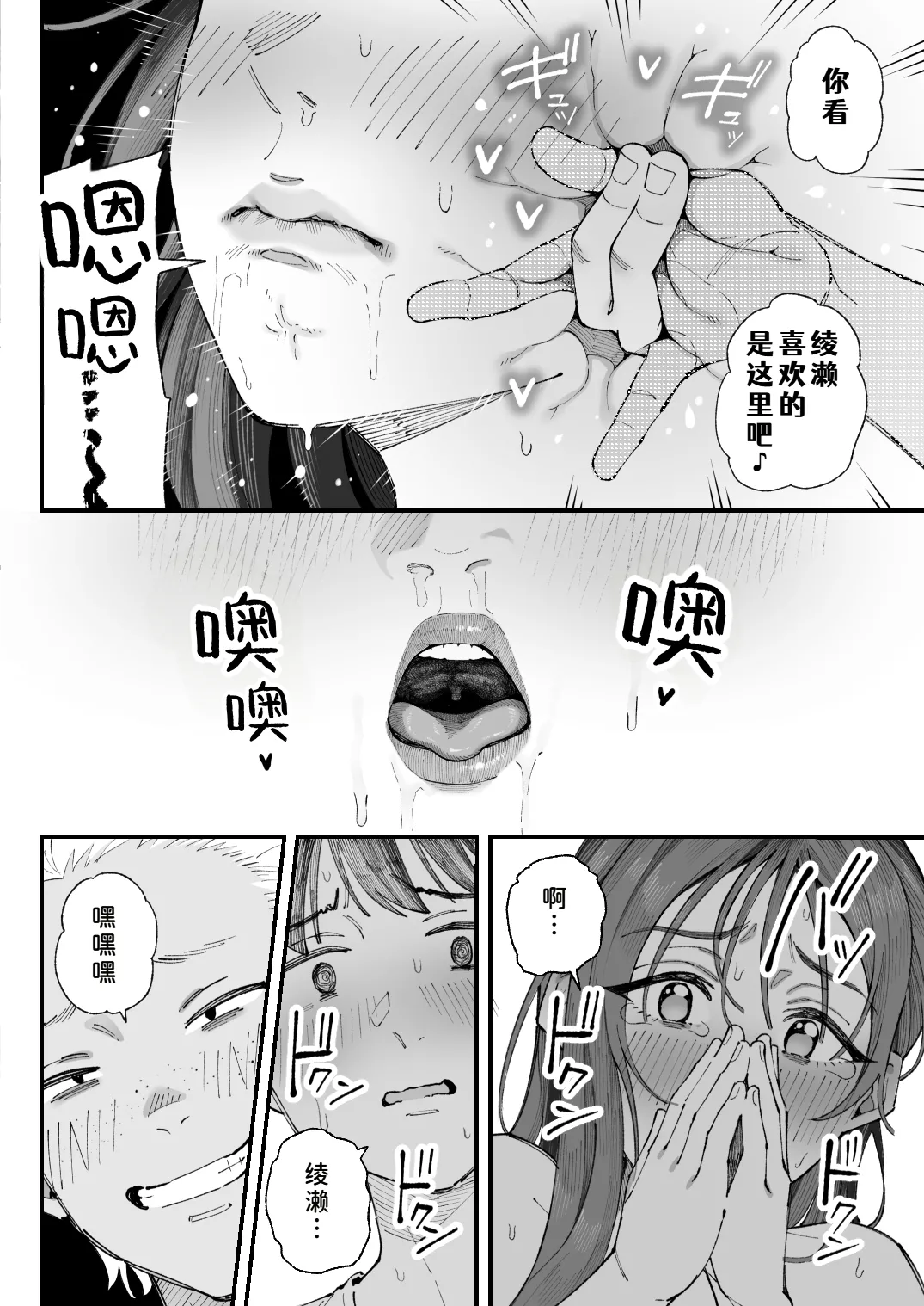 Boku to Aitsu to Ano Ko to Kanojo. - Page 88