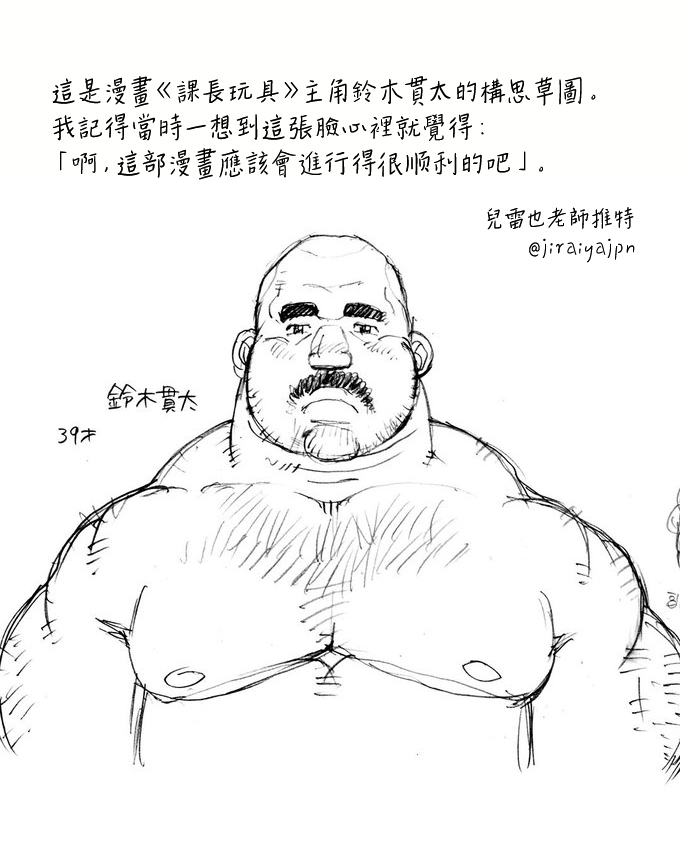 課長玩具 Kacho Omocha - Page 17