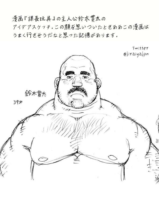 課長玩具 Kacho Omocha - Page 34