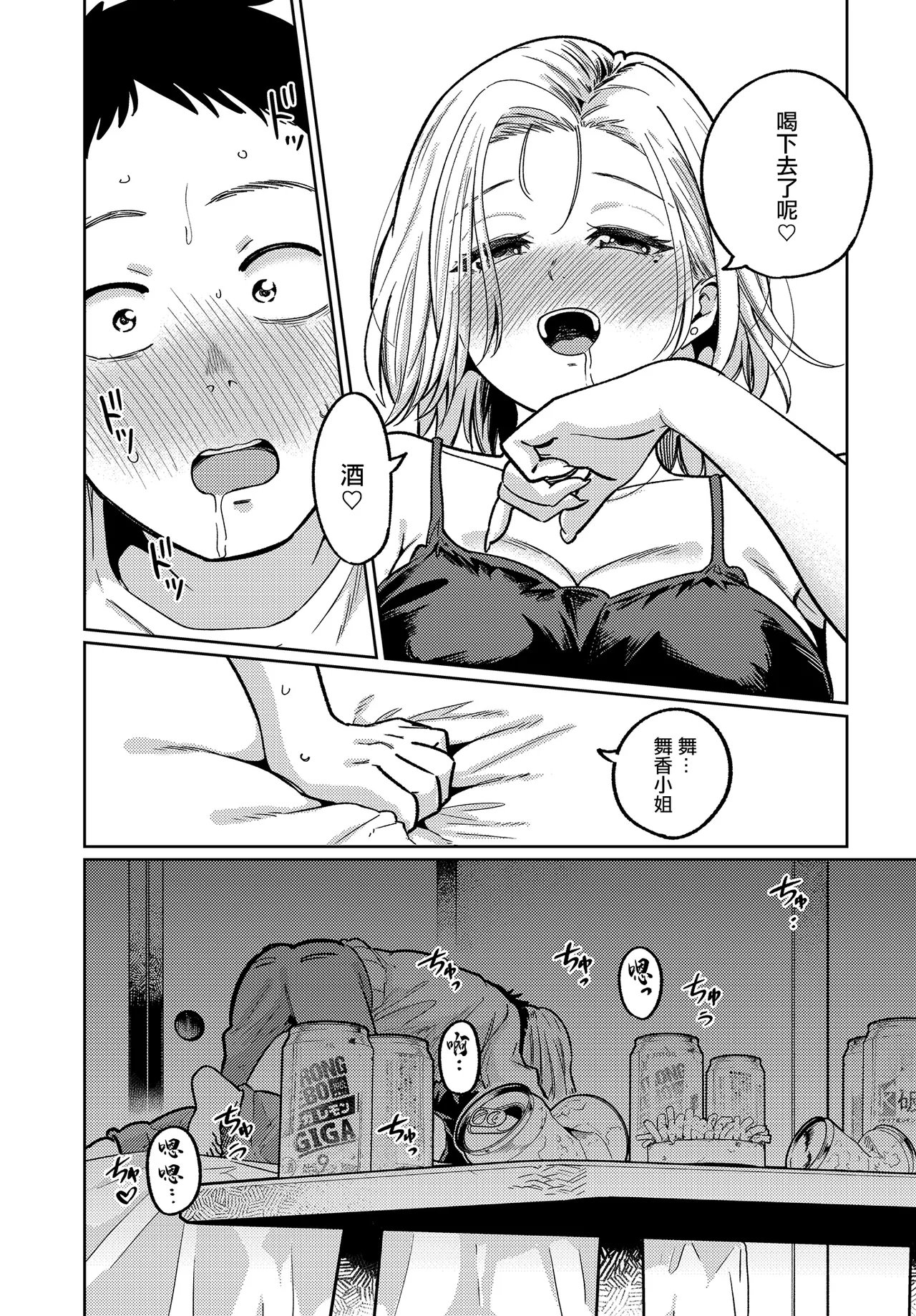 Maikomu Kaori wa Sake no Aji | 飄進來的香氣是酒的味道 - Page 14