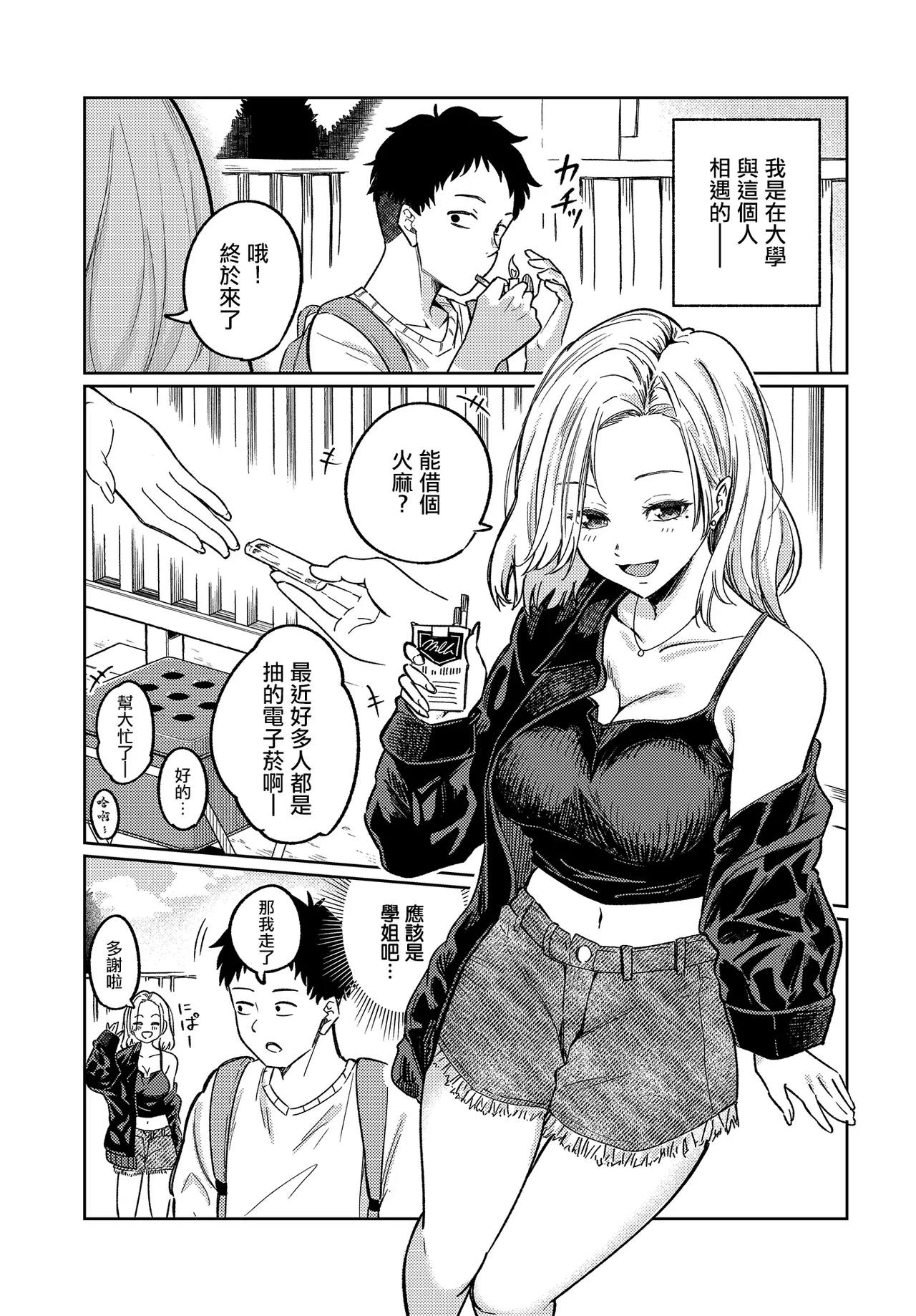 Page 2 of Maikomu Kaori wa Sake no Aji | 飄進來的香氣是酒的味道