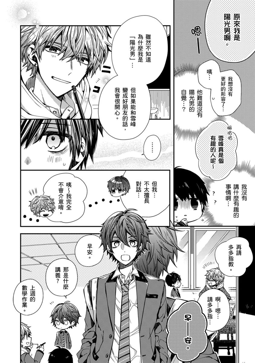 Oyasumi, mata ne. Mashiro-kun. | 謹以此，獻給你。我的睡美男 Vol. 1-17 - Page 9