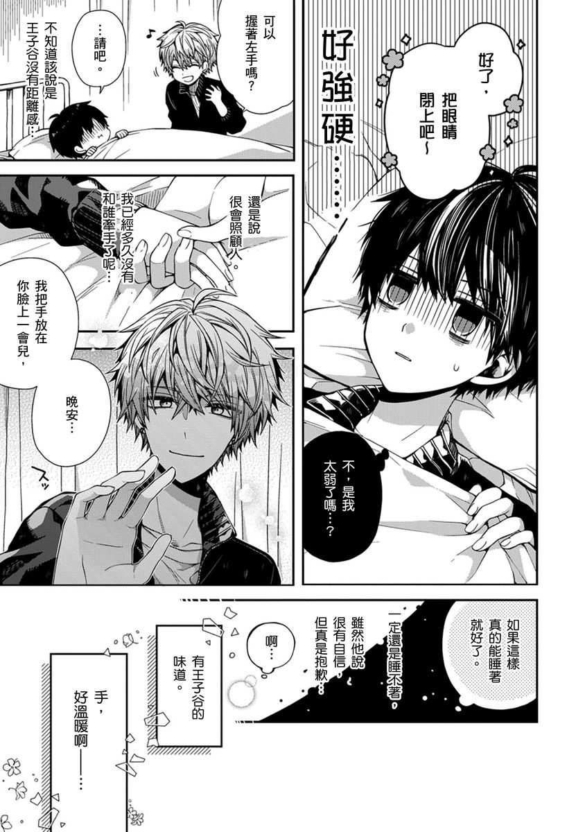 Oyasumi, mata ne. Mashiro-kun. | 謹以此，獻給你。我的睡美男 Vol. 1-17 - Page 16
