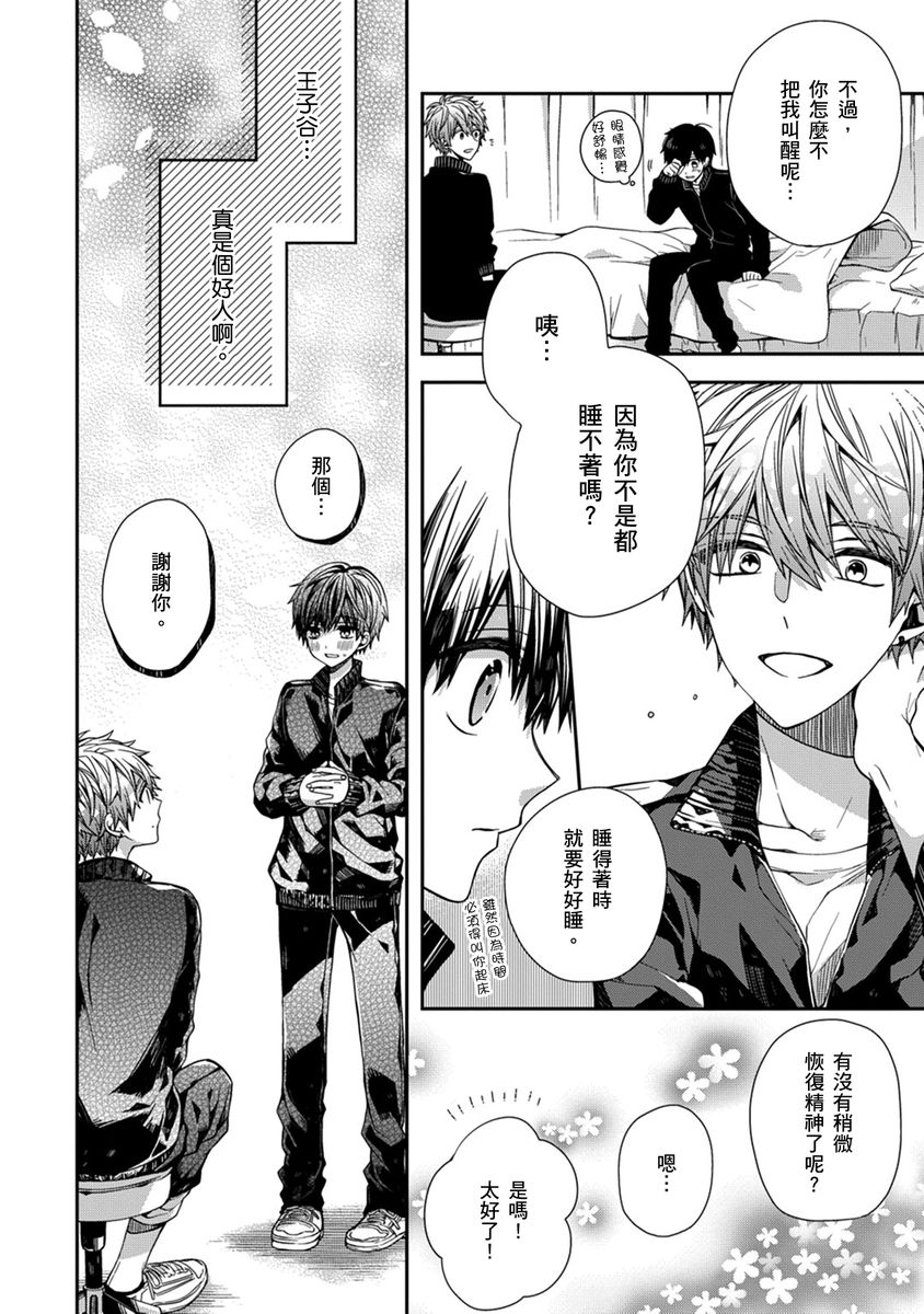 Oyasumi, mata ne. Mashiro-kun. | 謹以此，獻給你。我的睡美男 Vol. 1-17 - Page 19