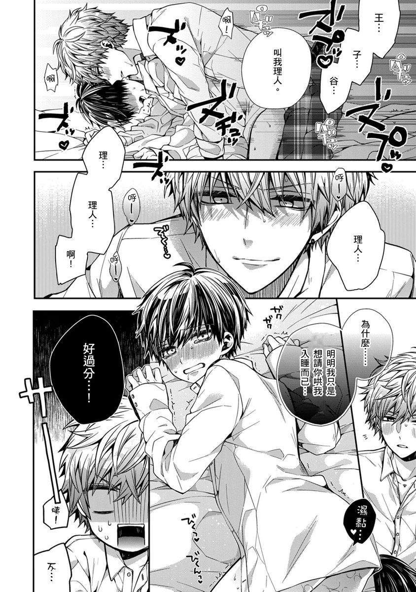 Oyasumi, mata ne. Mashiro-kun. | 謹以此，獻給你。我的睡美男 Vol. 1-17 - Page 27