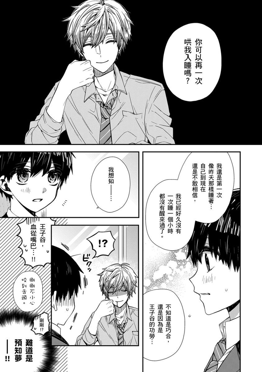 Oyasumi, mata ne. Mashiro-kun. | 謹以此，獻給你。我的睡美男 Vol. 1-17 - Page 32