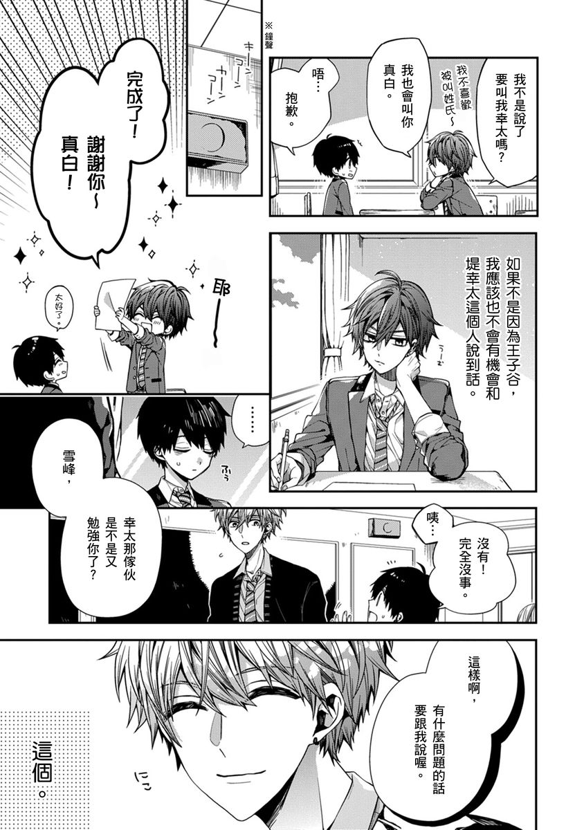 Oyasumi, mata ne. Mashiro-kun. | 謹以此，獻給你。我的睡美男 Vol. 1-17 - Page 41