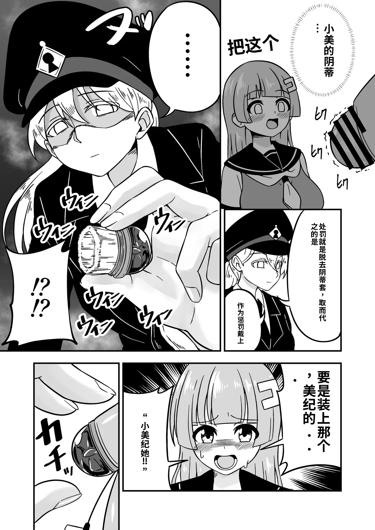 Omanko Kanri Shakai [Ongoing]（ai渣翻） - Page 32
