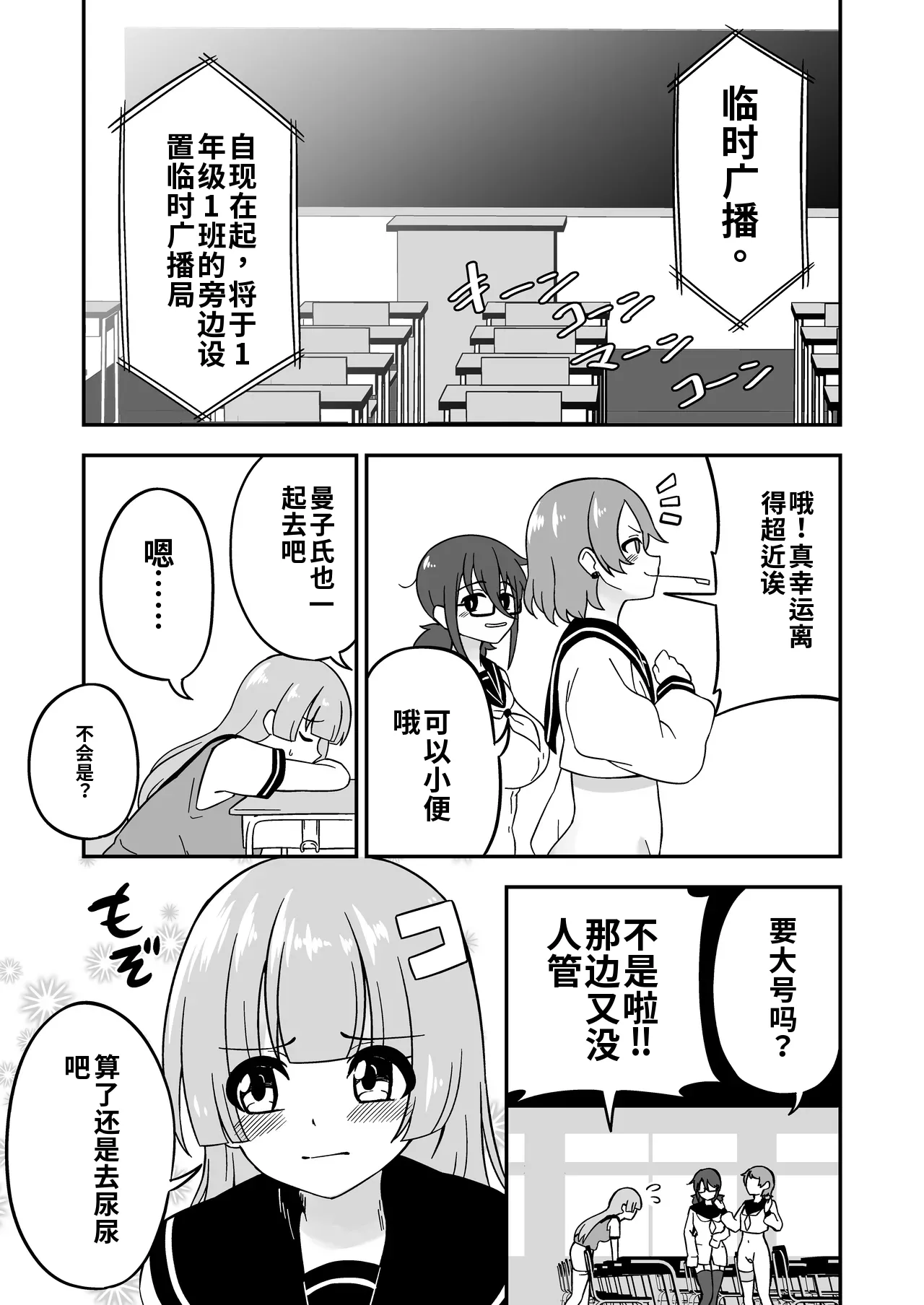 Omanko Kanri Shakai [Ongoing]（ai渣翻） - Page 39
