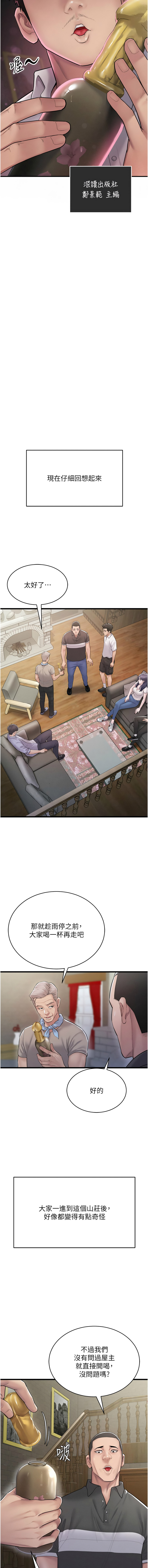 山雨密谈 | 山雨密談 1-8 - Page 14