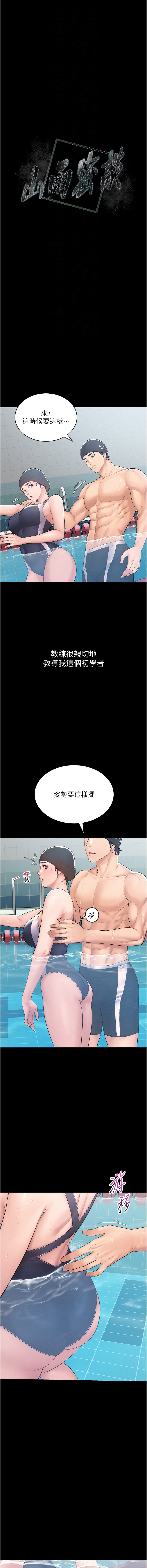 山雨密谈 | 山雨密談 1-8 - Page 26