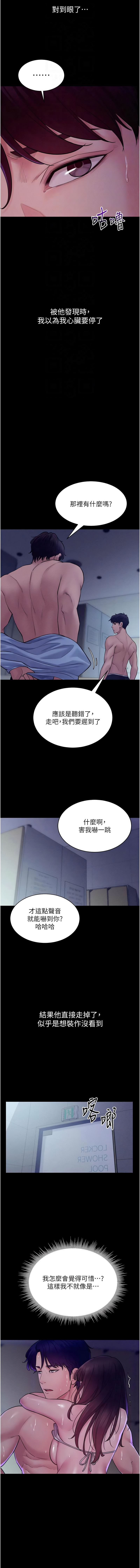 山雨密谈 | 山雨密談 1-8 - Page 76
