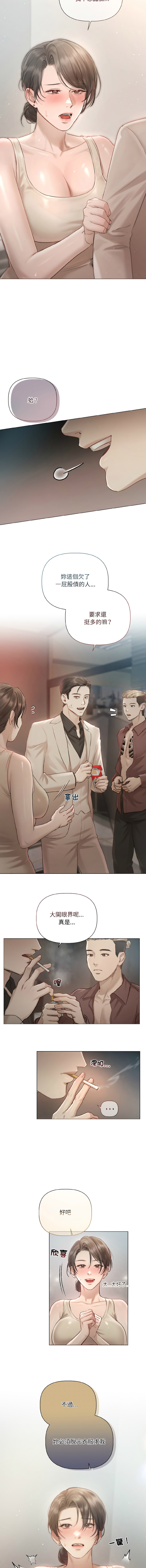 契约的代价 |  要命的契约 | 契約的代價 | 要命的契約 1-22 - Page 14