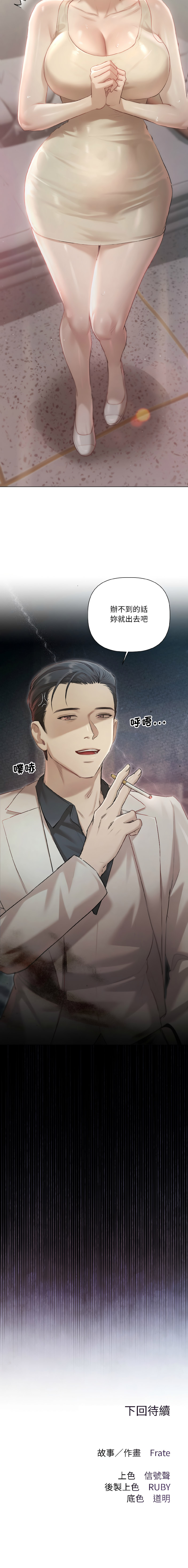 契约的代价 |  要命的契约 | 契約的代價 | 要命的契約 1-22 - Page 15