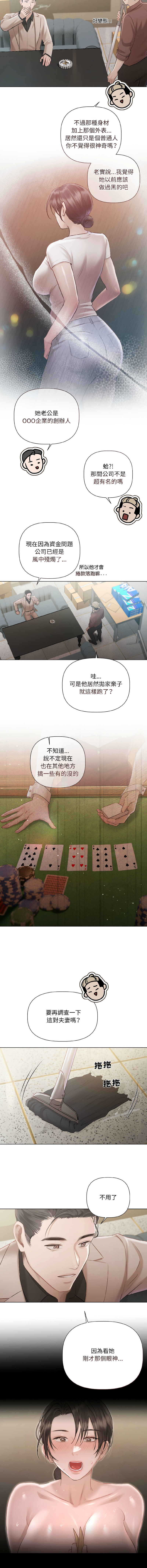 契约的代价 |  要命的契约 | 契約的代價 | 要命的契約 1-22 - Page 28