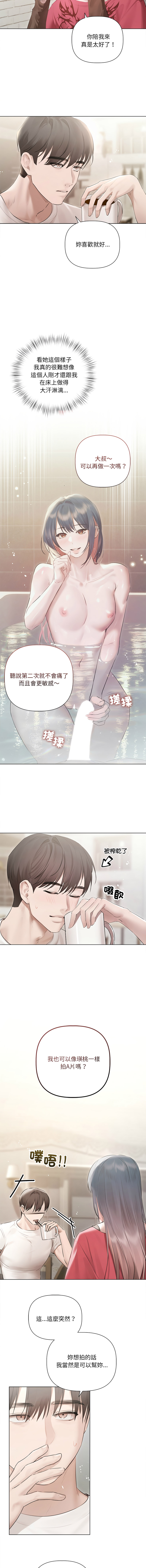 契约的代价 |  要命的契约 | 契約的代價 | 要命的契約 1-22 - Page 285