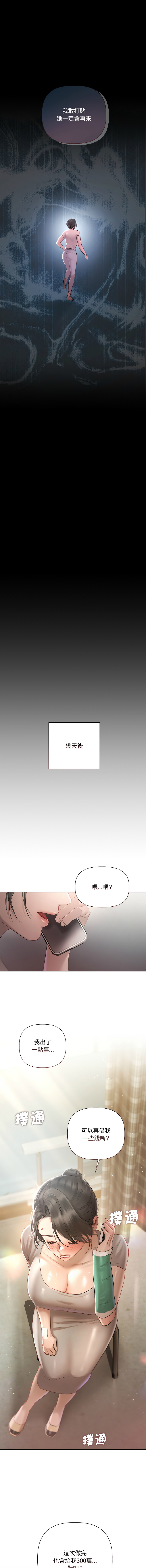 契约的代价 |  要命的契约 | 契約的代價 | 要命的契約 1-22 - Page 29