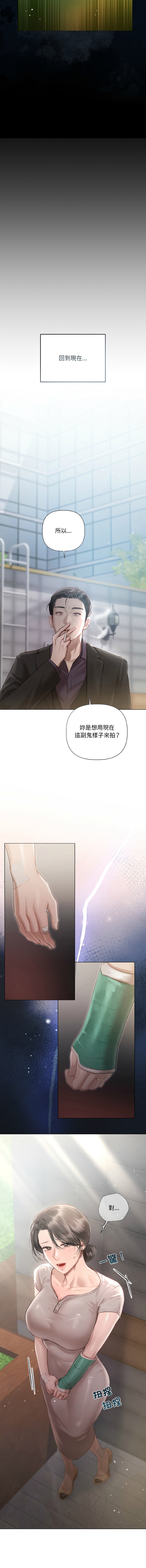 契约的代价 |  要命的契约 | 契約的代價 | 要命的契約 1-22 - Page 39
