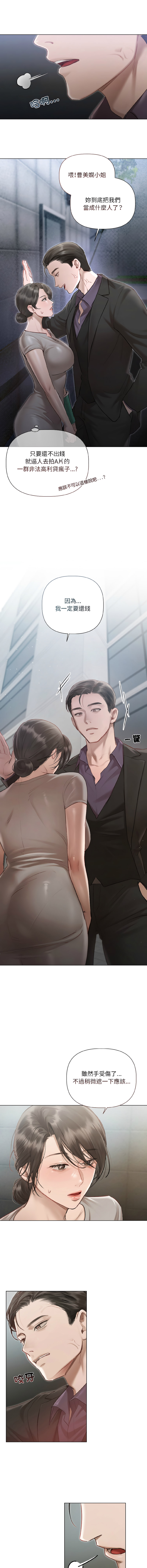 契约的代价 |  要命的契约 | 契約的代價 | 要命的契約 1-22 - Page 40