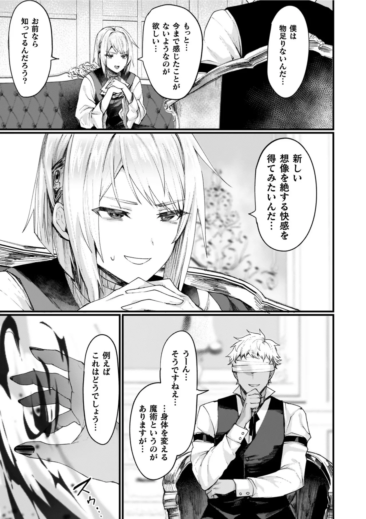 Isekai Nyotaika Den ~Yokubou no Matsuro~ - Page 29
