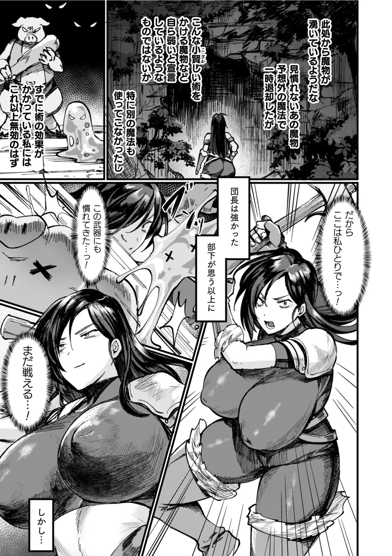 Isekai Nyotaika Den ~Yokubou no Matsuro~ - Page 9