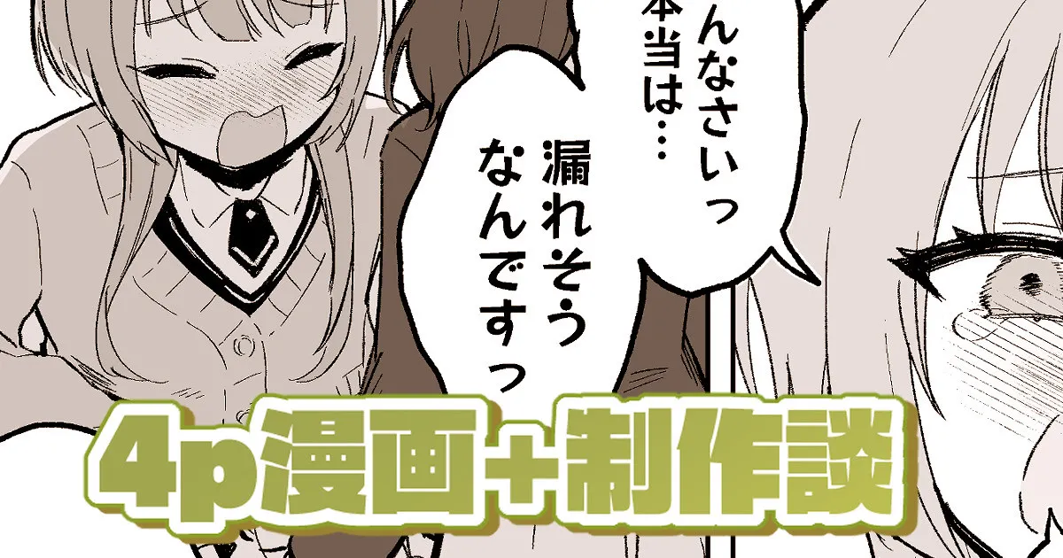 Tomodachi no Te no ue de Oshikko - Page 1