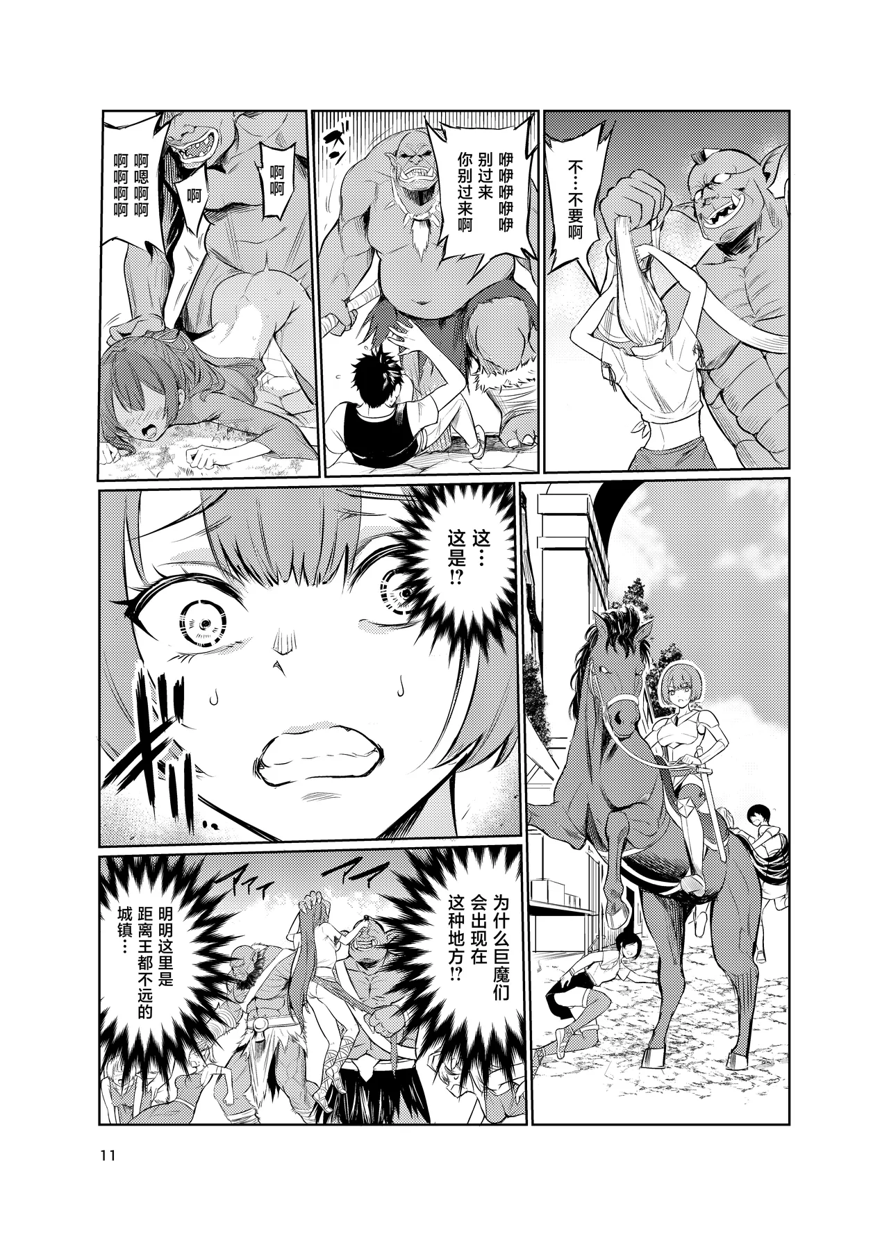Kyouran no Toubatsu Hime Daria V - Page 10