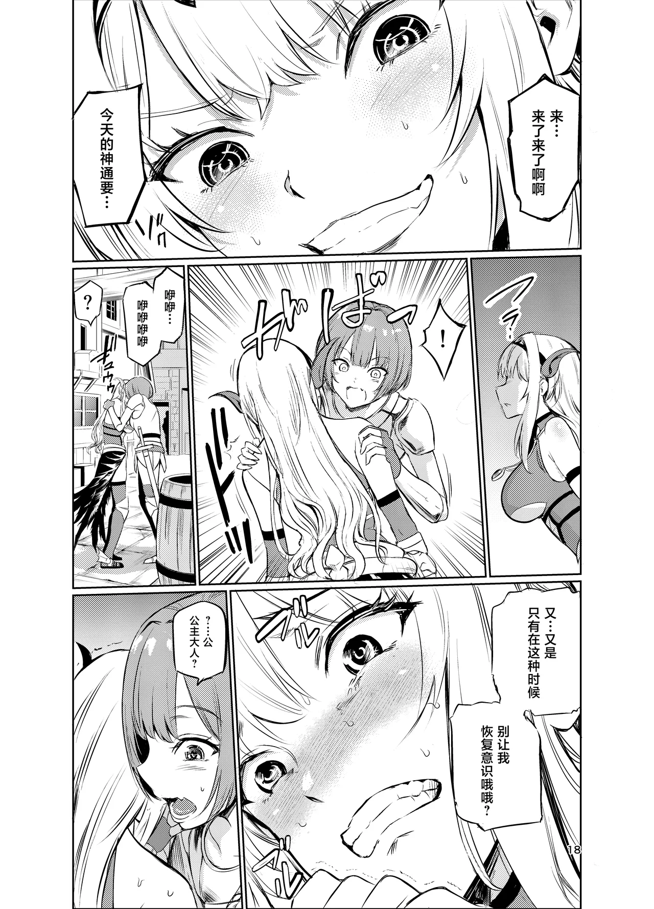 Kyouran no Toubatsu Hime Daria V - Page 17
