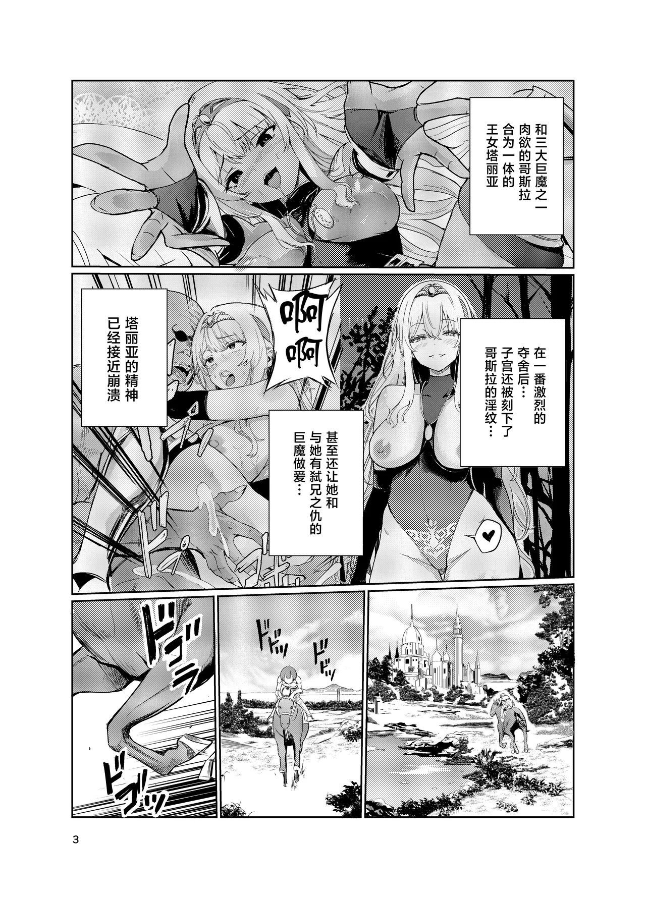 Page 2 of Kyouran no Toubatsu Hime Daria V