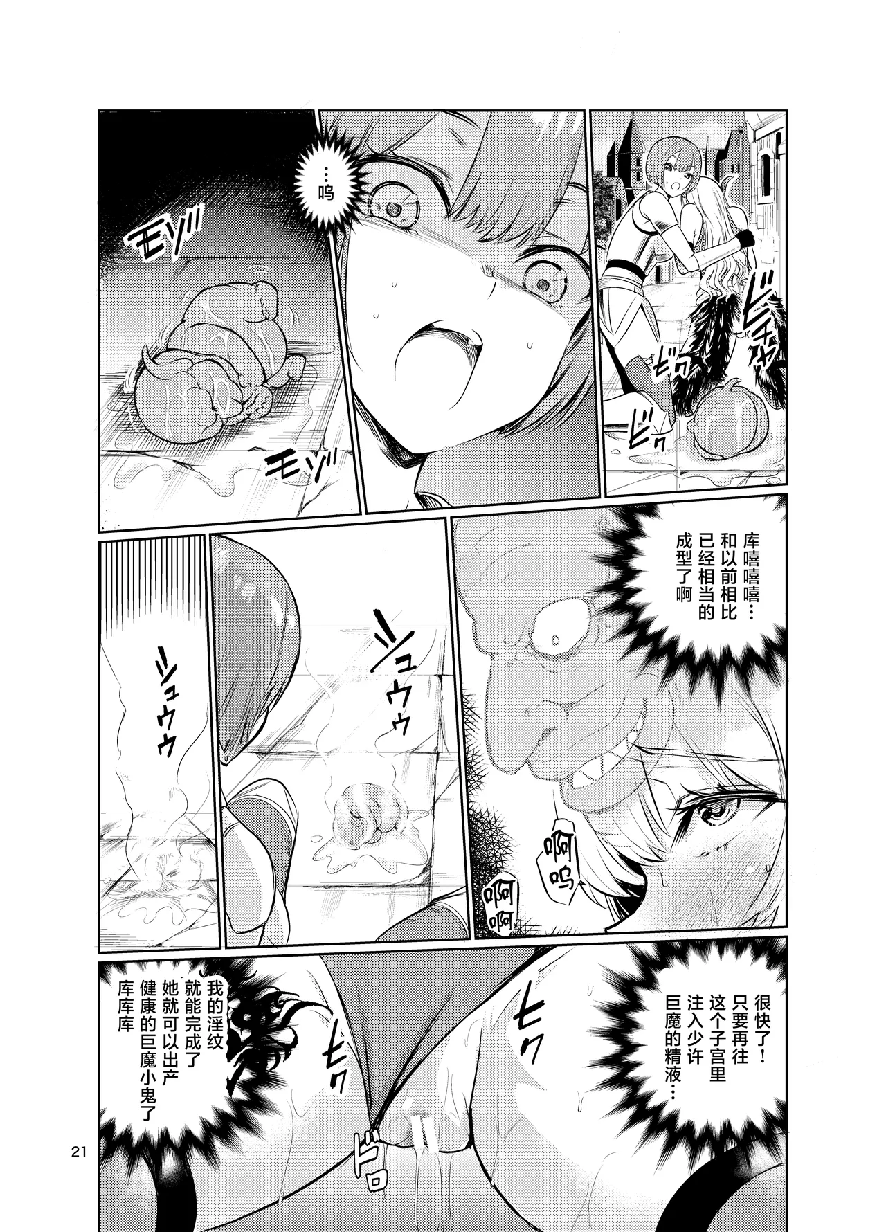 Kyouran no Toubatsu Hime Daria V - Page 20