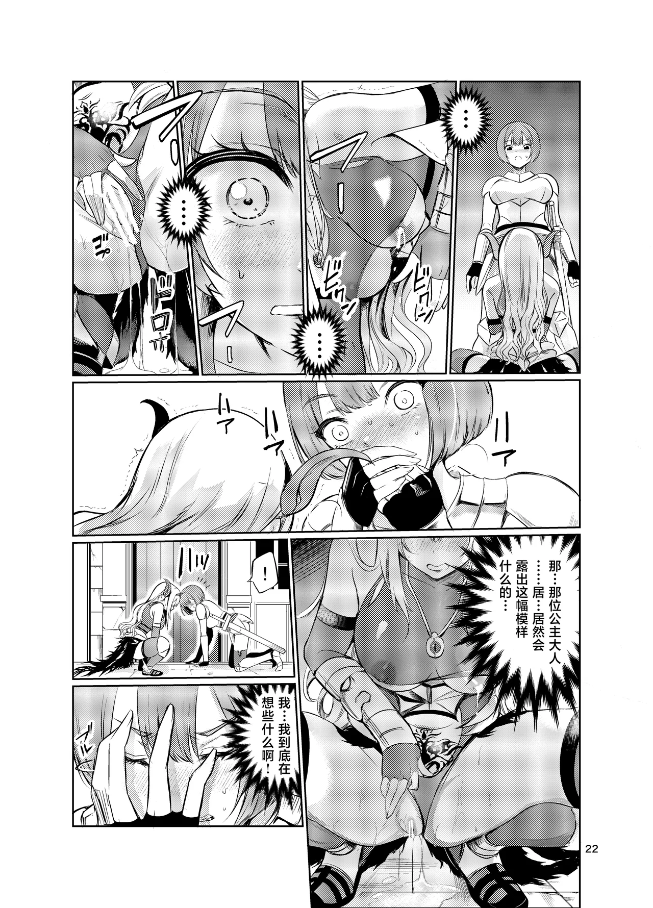 Kyouran no Toubatsu Hime Daria V - Page 21