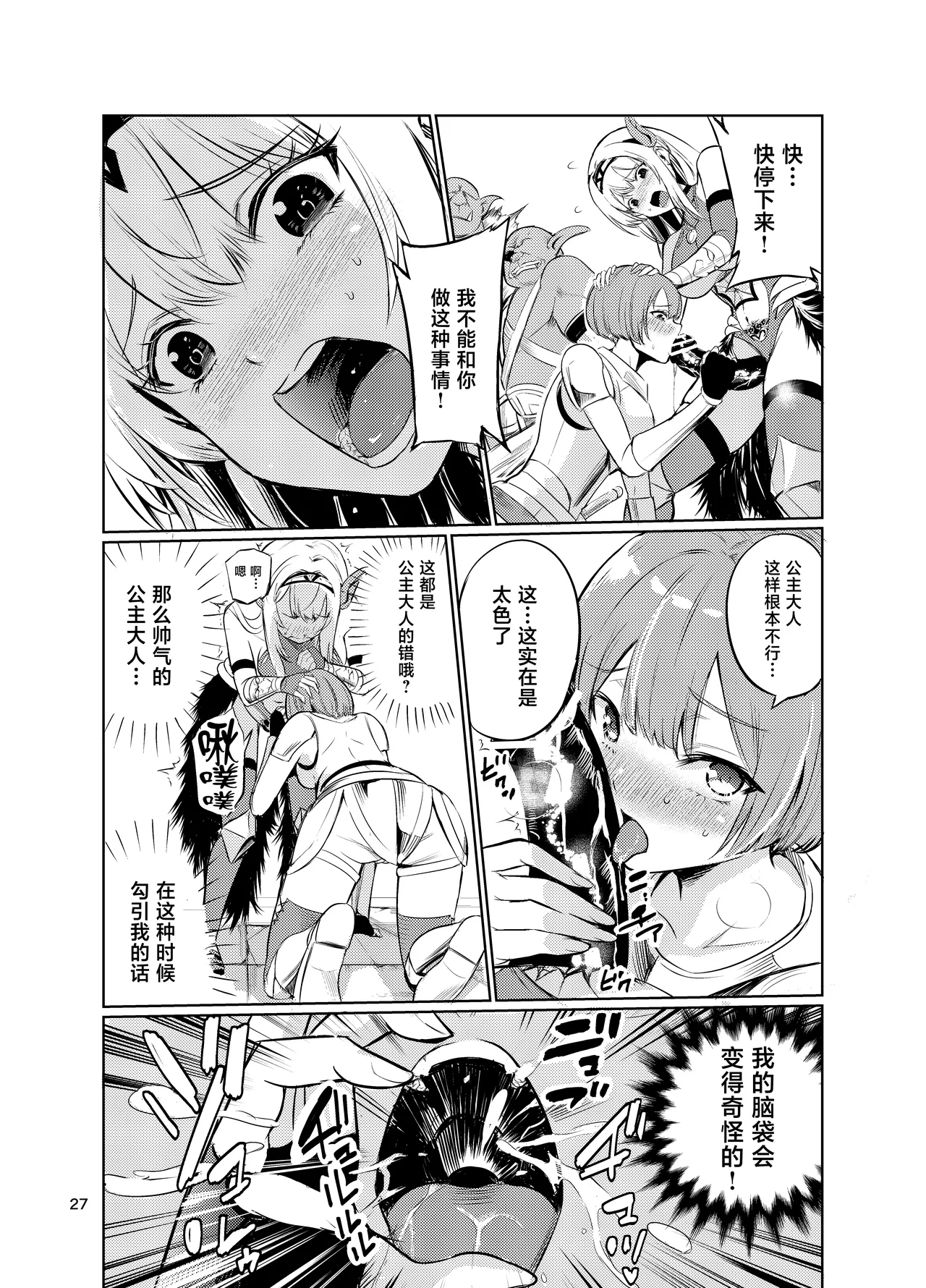Kyouran no Toubatsu Hime Daria V - Page 26