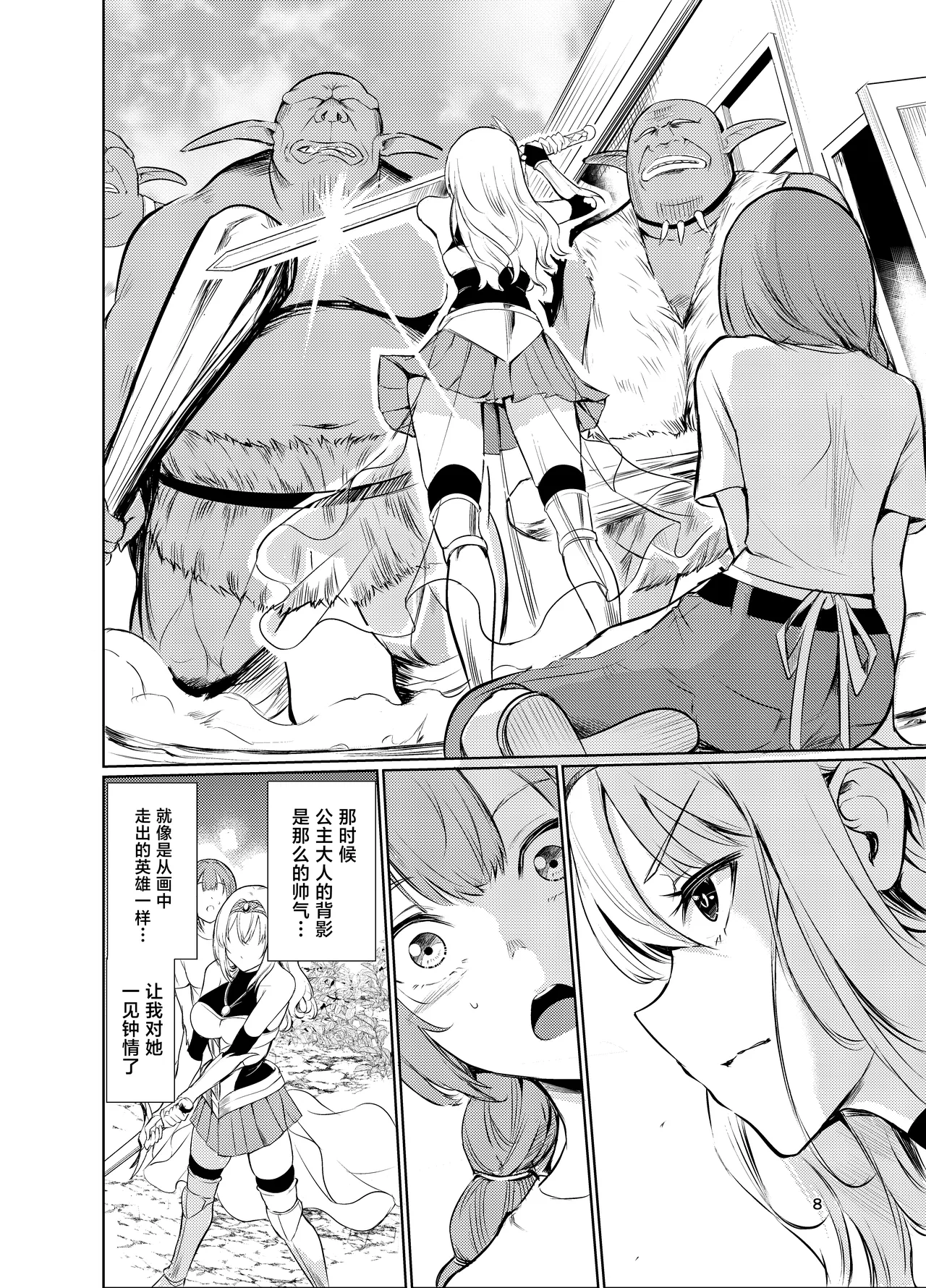 Page 7 of Kyouran no Toubatsu Hime Daria V