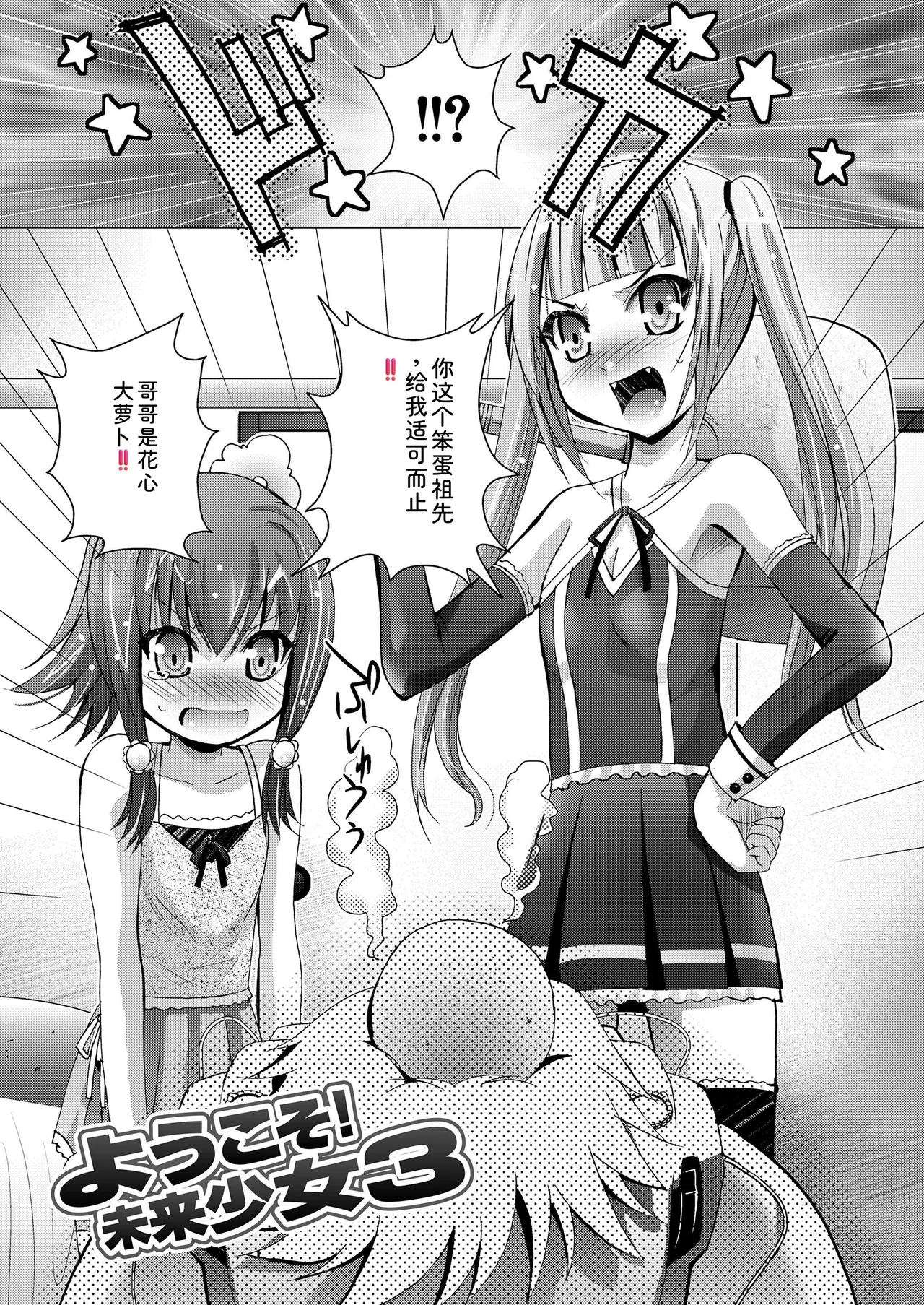 Welcome! Future Girl - Page 45