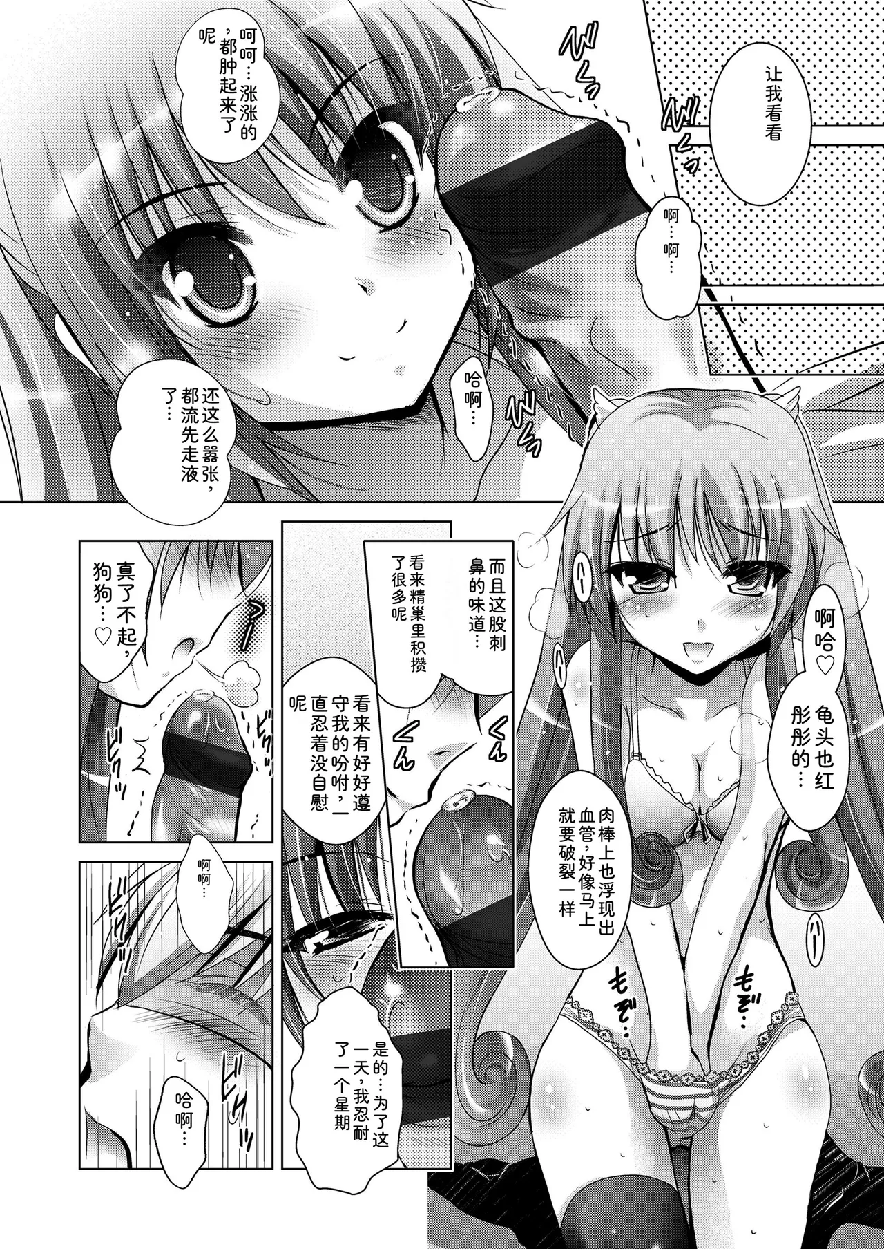Welcome! Future Girl - Page 68
