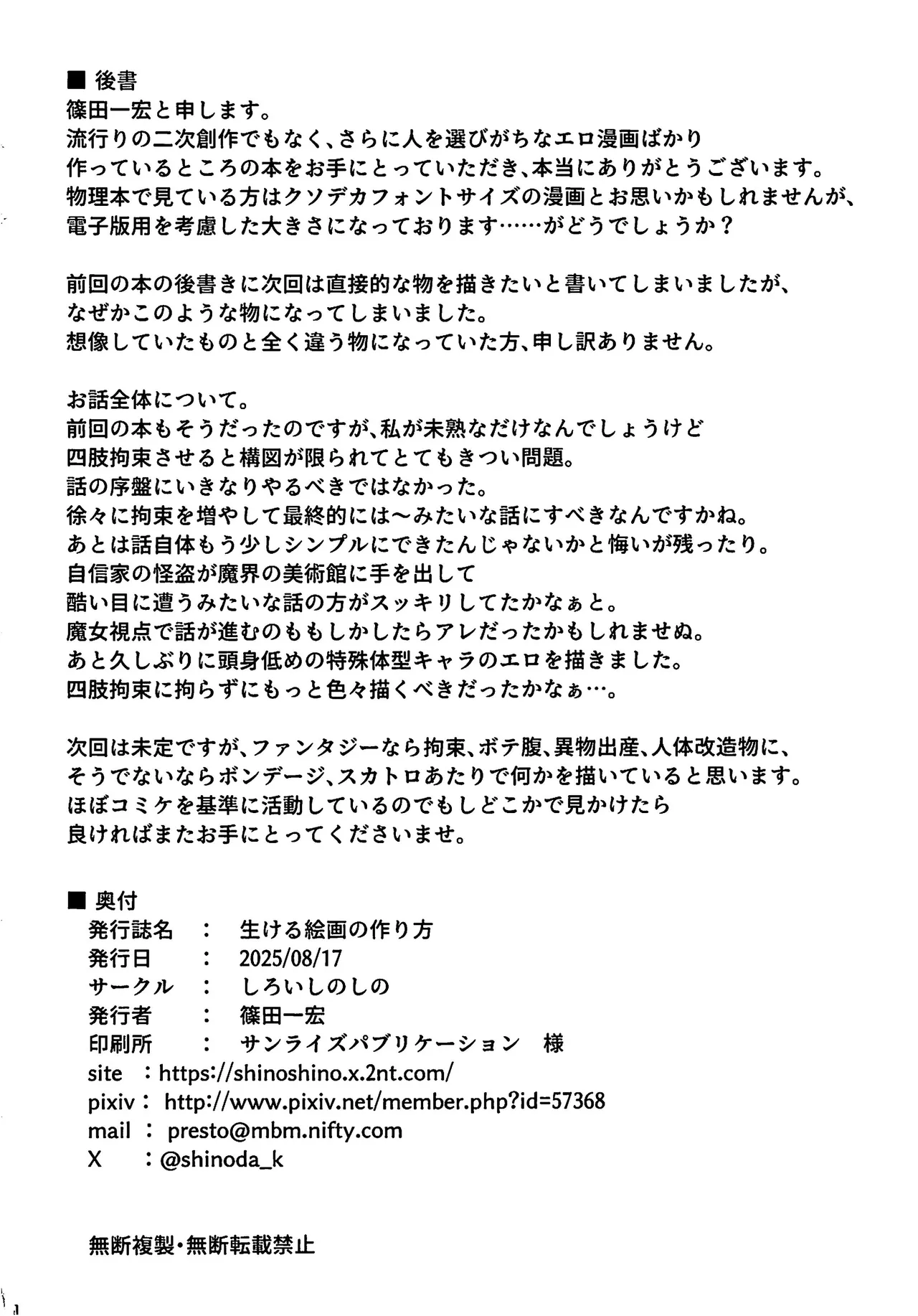 Ikeru Kaiga no Tsukurikata - Page 28