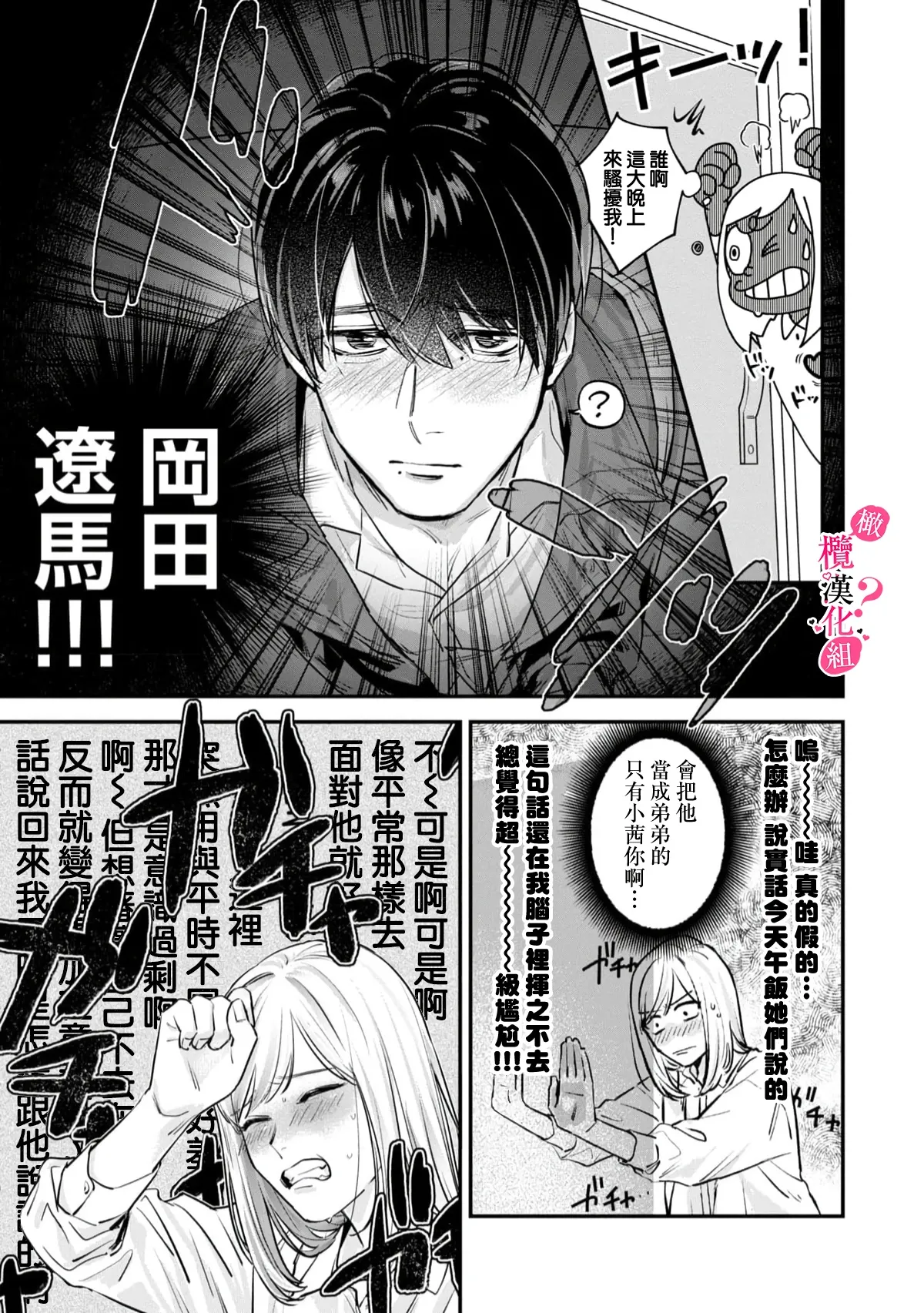 Ore no Oppai Sukinan desho?01-16| 你喜欢我的胸对吧? 01-16 - Page 17