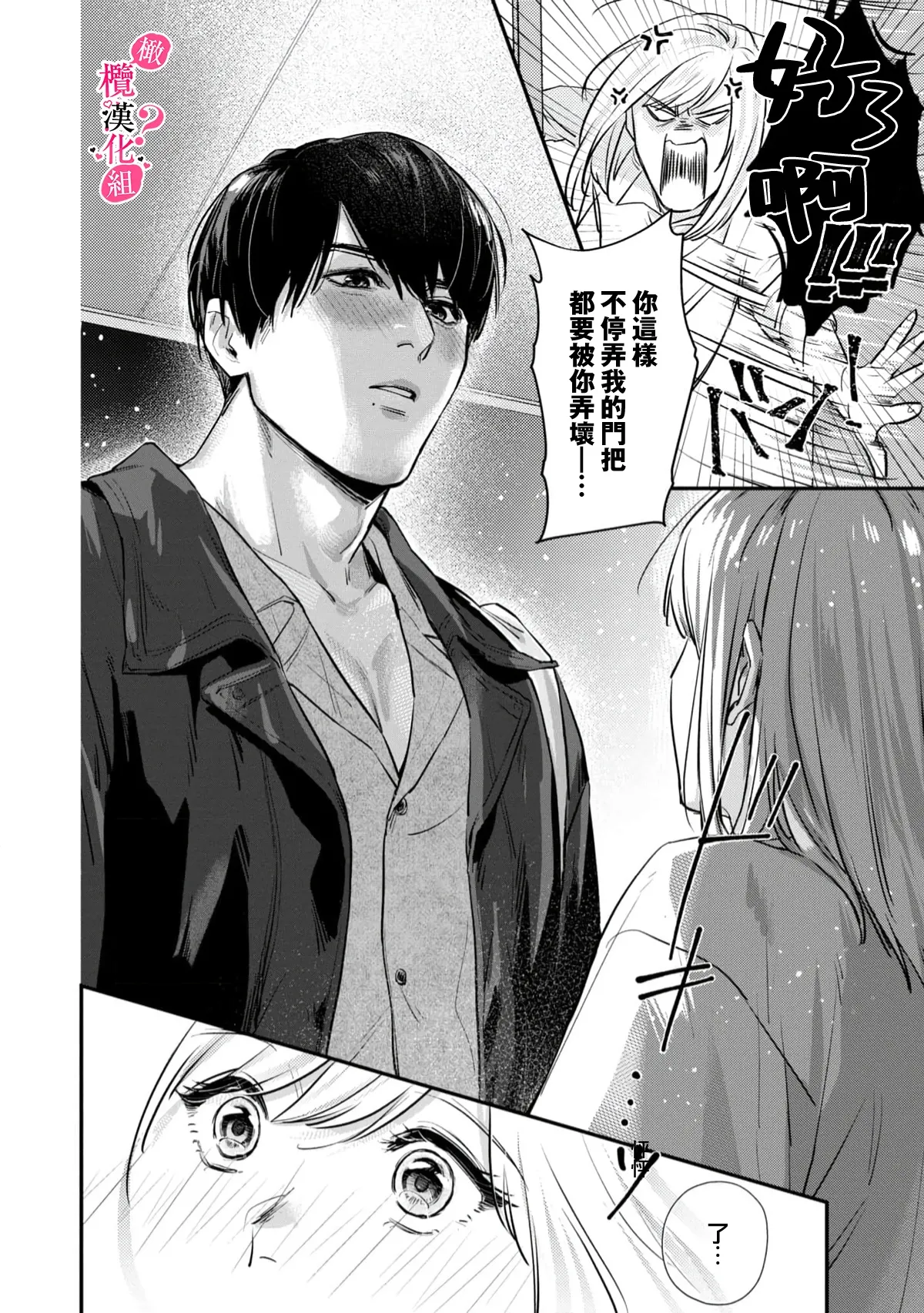 Ore no Oppai Sukinan desho?01-16| 你喜欢我的胸对吧? 01-16 - Page 18