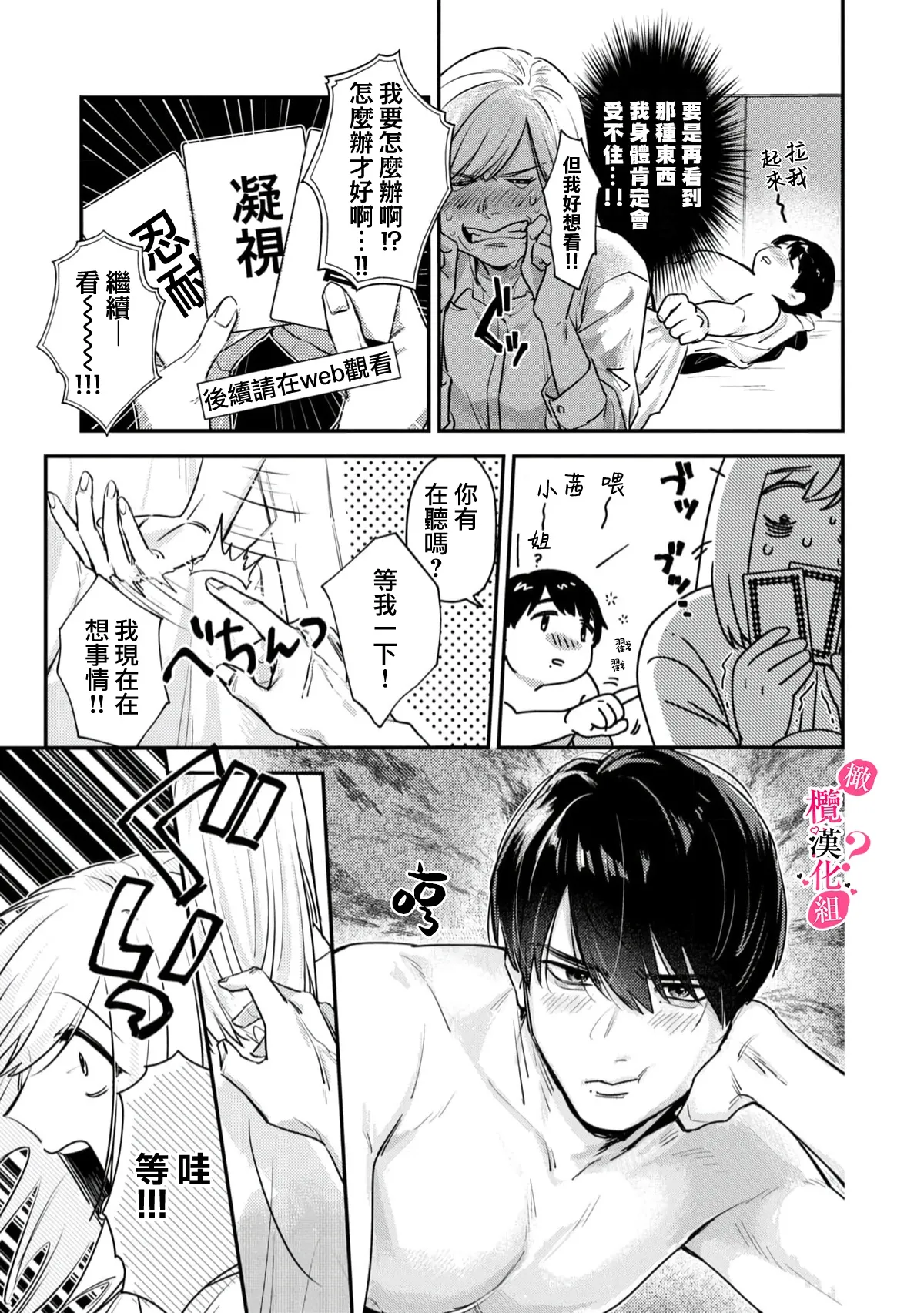 Ore no Oppai Sukinan desho?01-16| 你喜欢我的胸对吧? 01-16 - Page 23