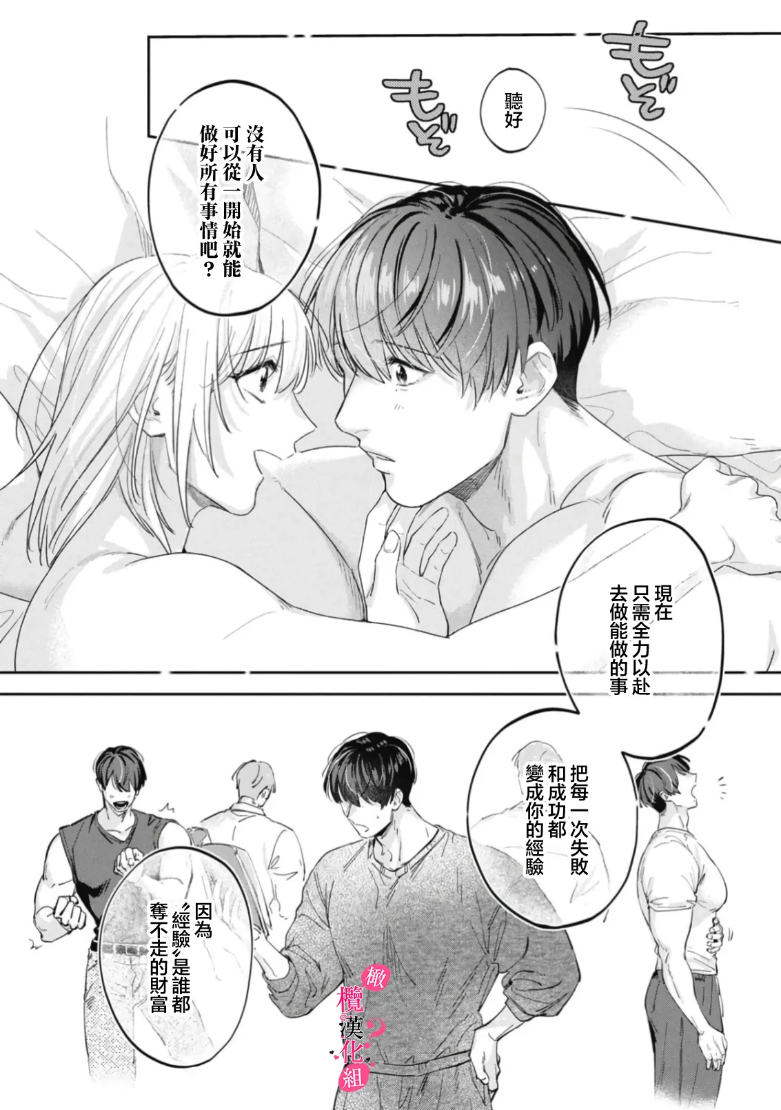 Ore no Oppai Sukinan desho?01-16| 你喜欢我的胸对吧? 01-16 - Page 451