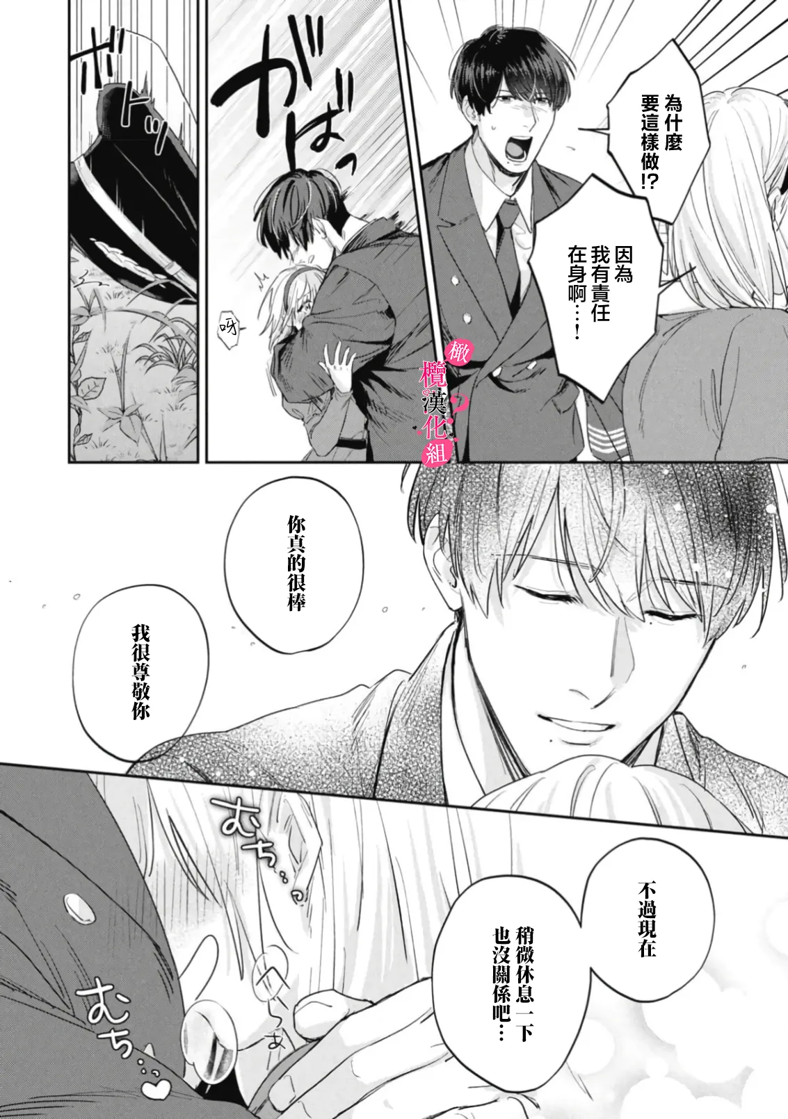 Ore no Oppai Sukinan desho?01-16| 你喜欢我的胸对吧? 01-16 - Page 457