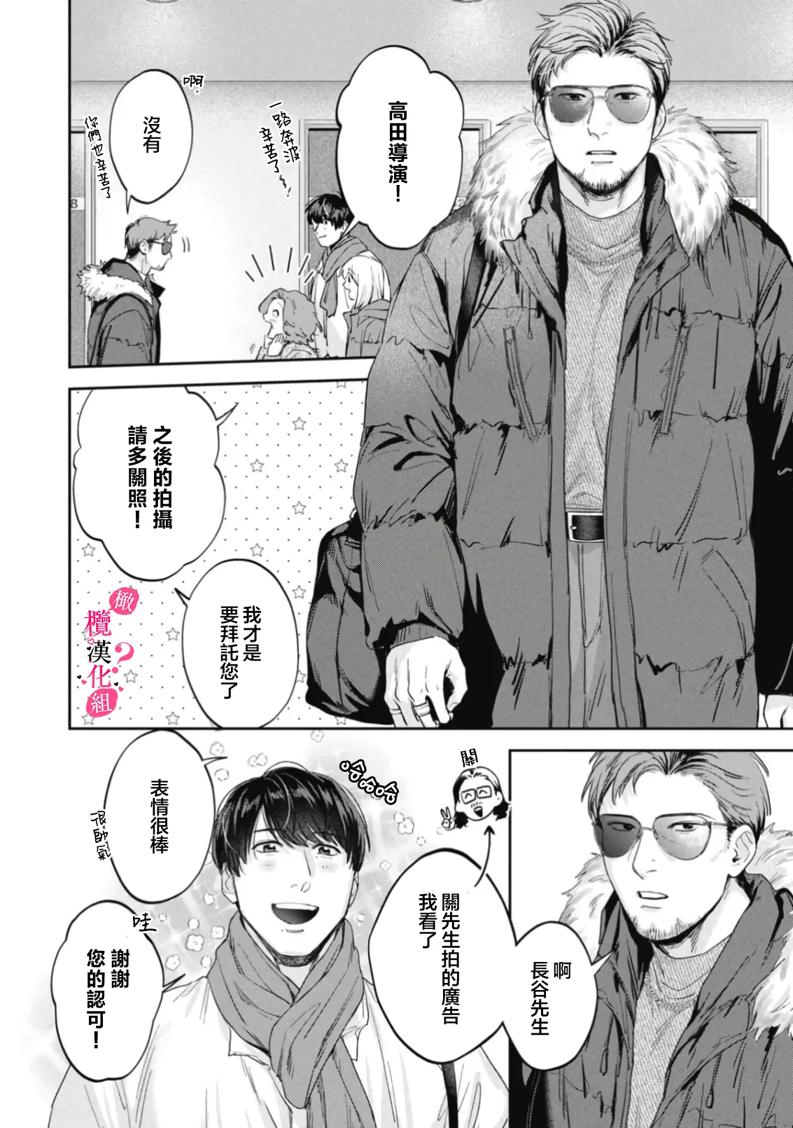 Ore no Oppai Sukinan desho?01-16| 你喜欢我的胸对吧? 01-16 - Page 461